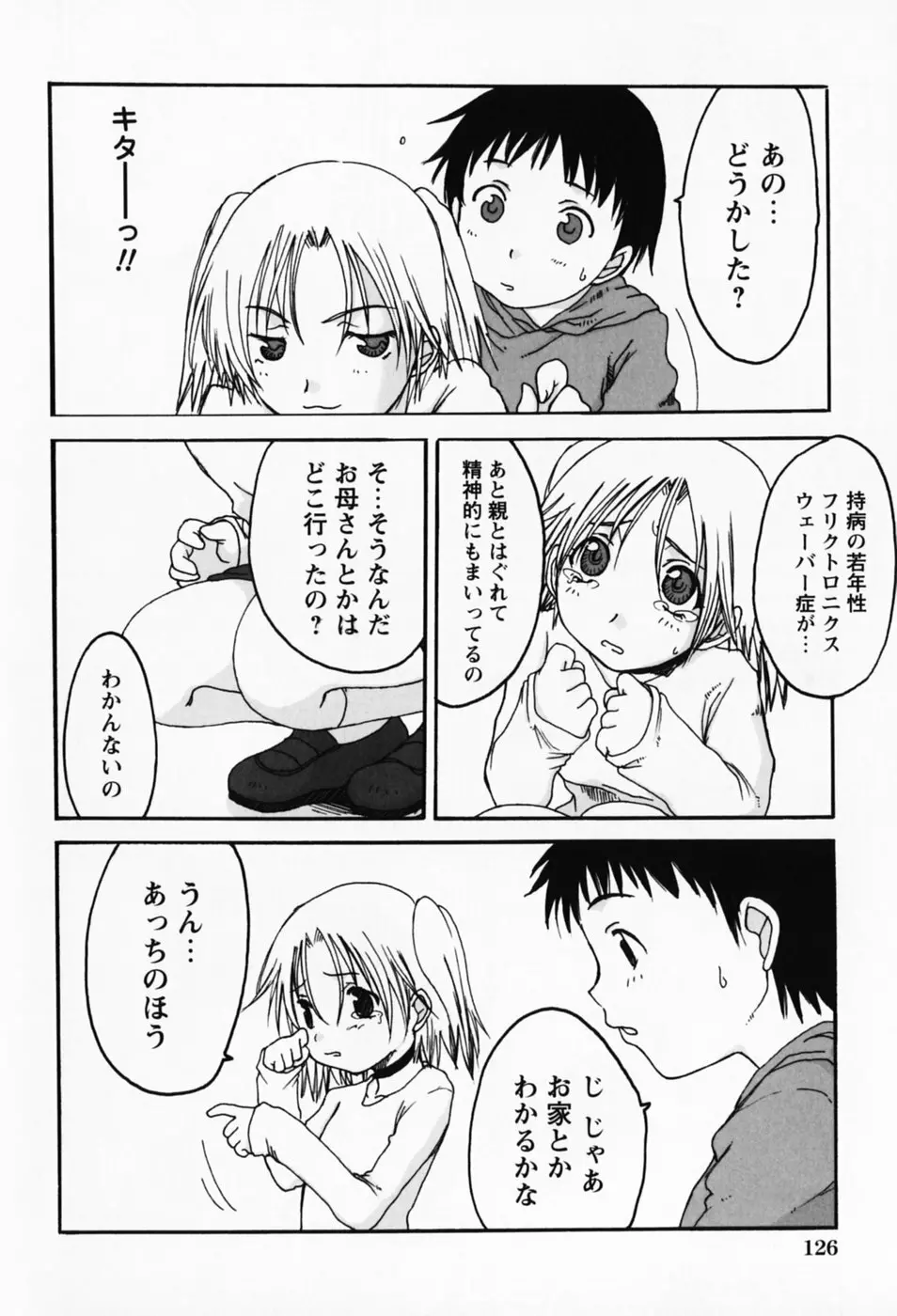 さくらんぼ姫 Page.130