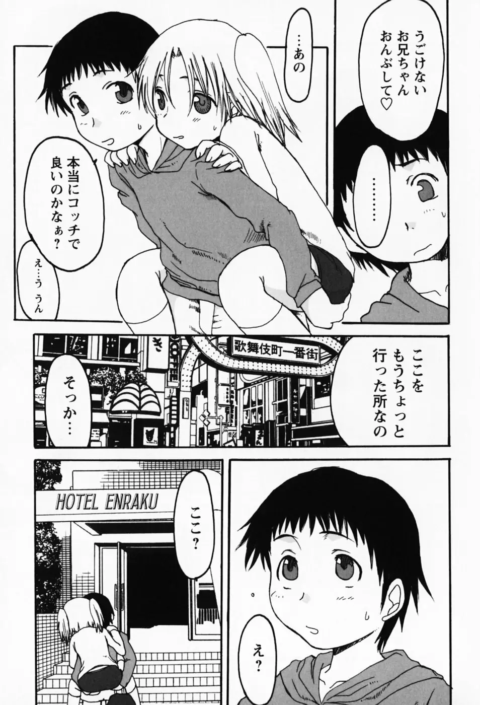 さくらんぼ姫 Page.131