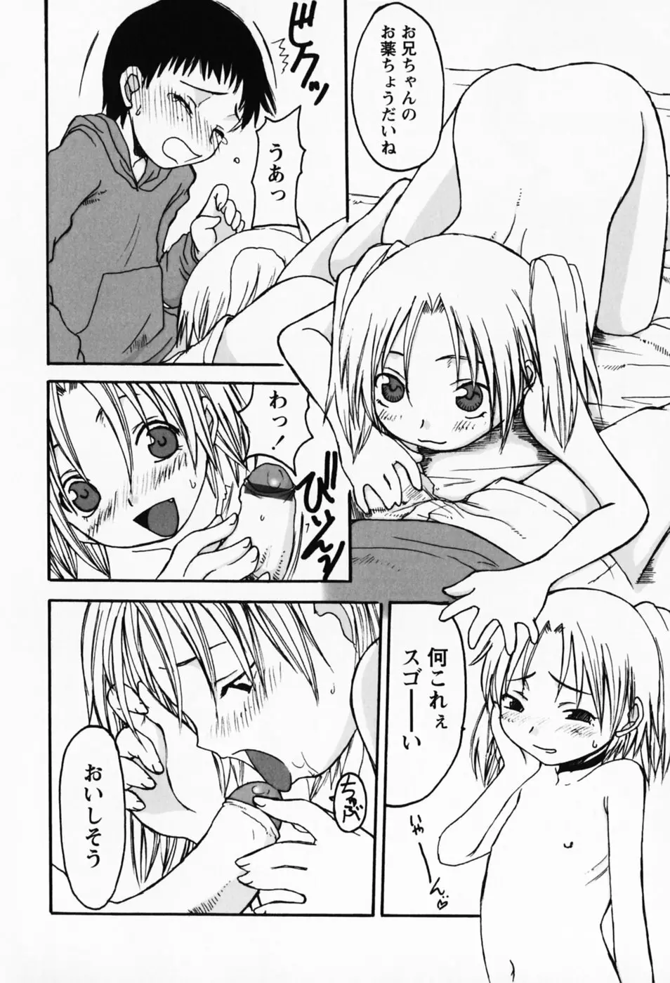 さくらんぼ姫 Page.134