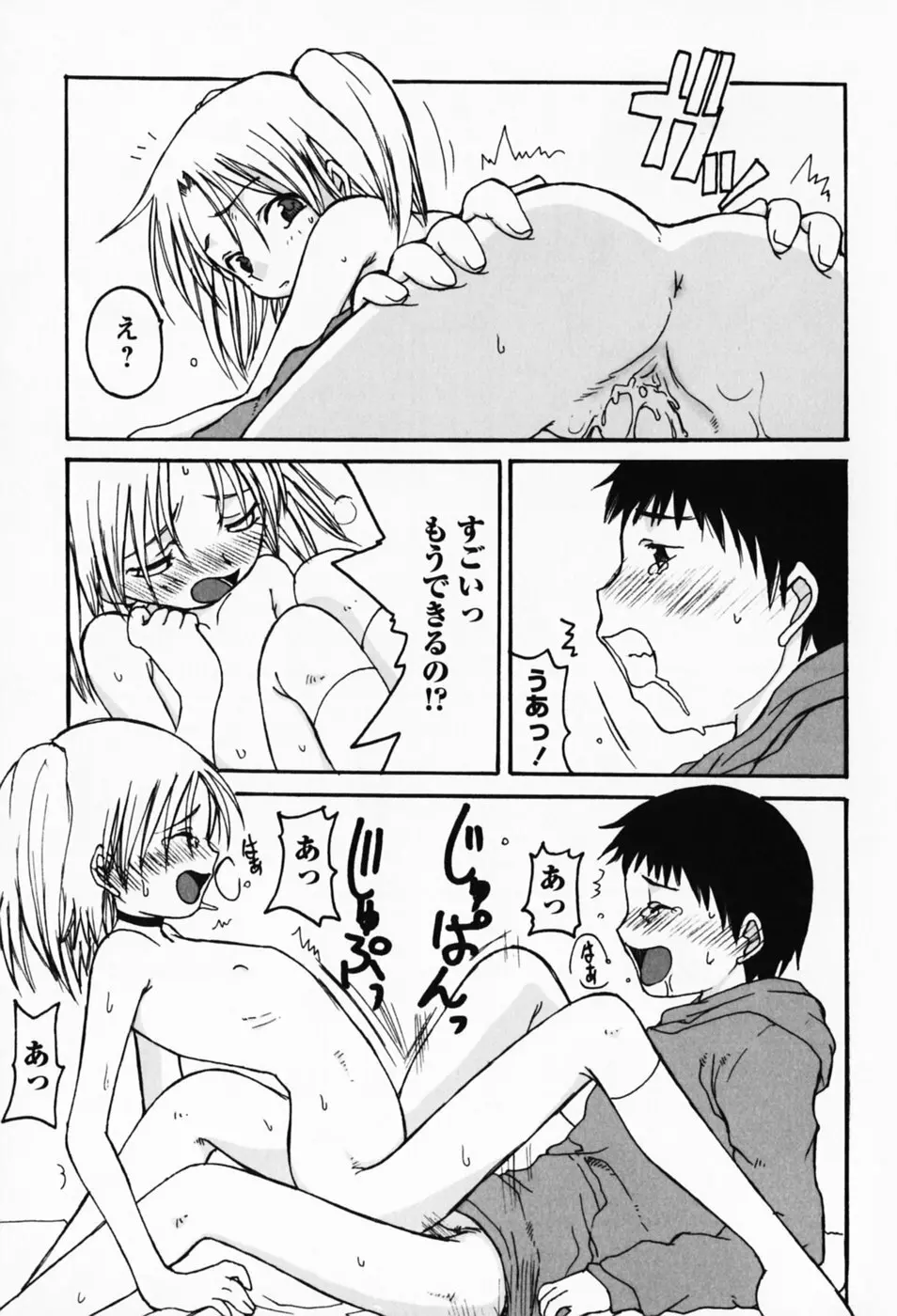 さくらんぼ姫 Page.139