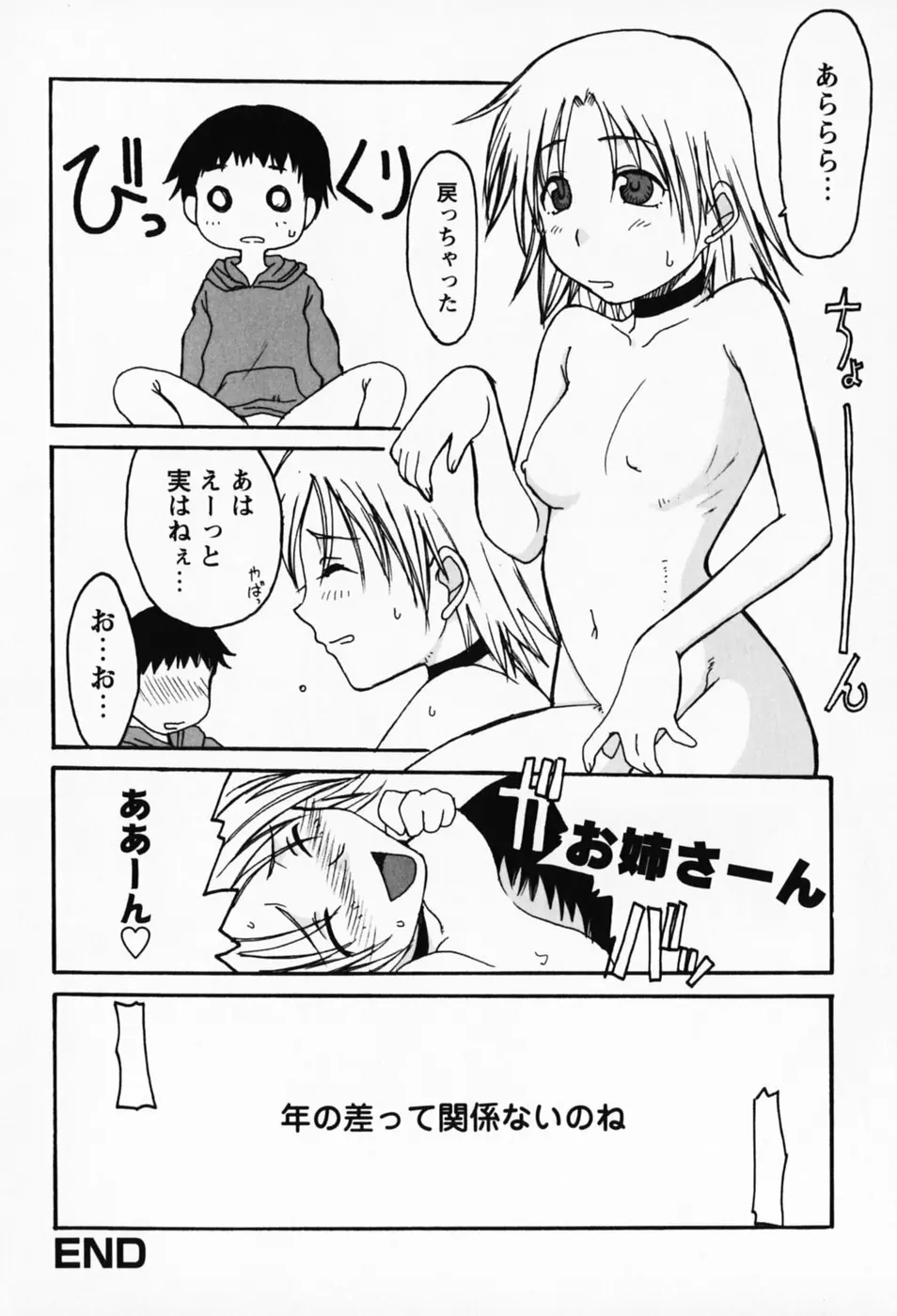 さくらんぼ姫 Page.142