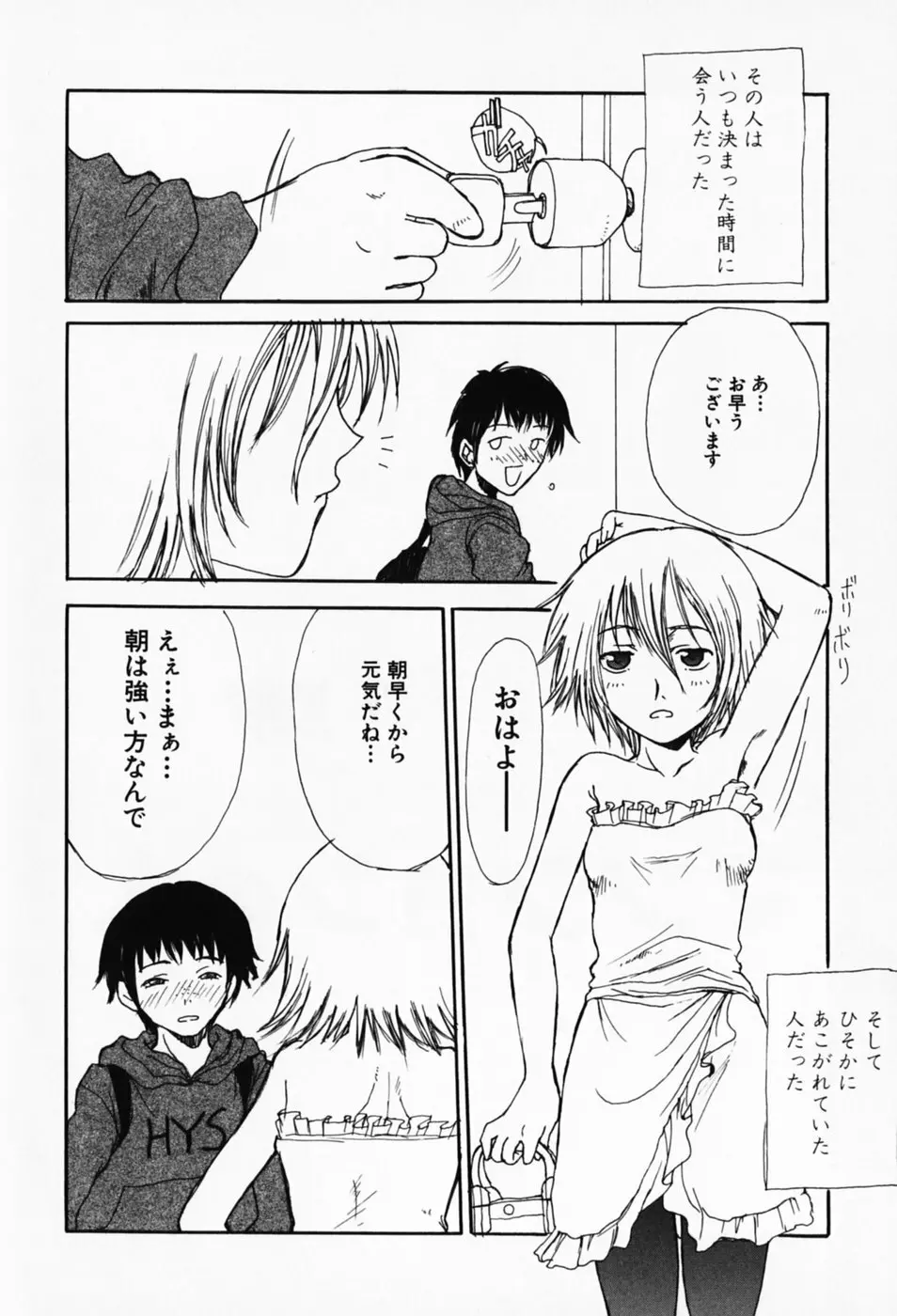 さくらんぼ姫 Page.144