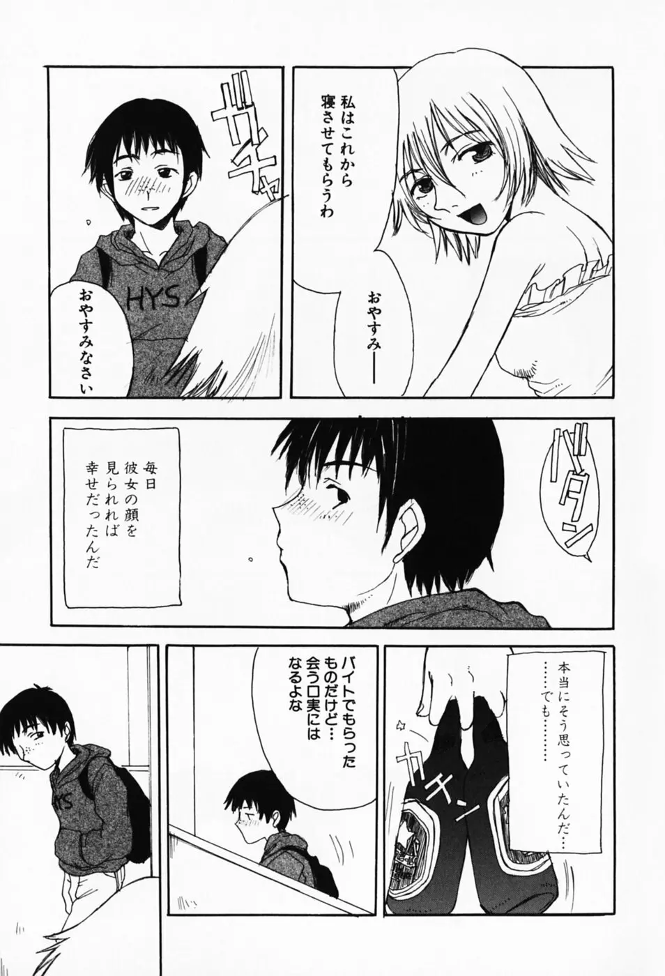 さくらんぼ姫 Page.145