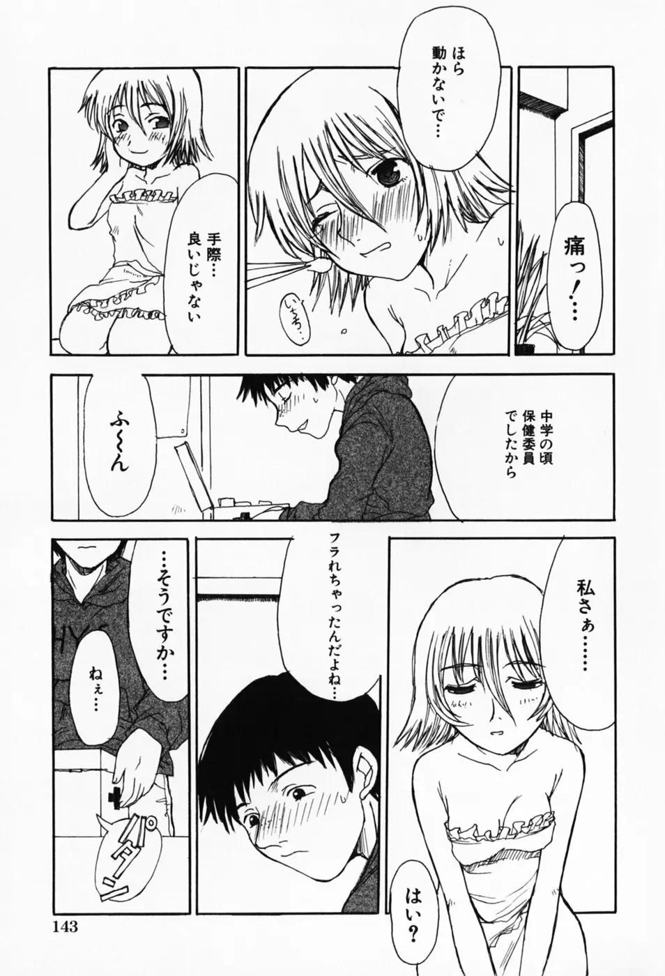 さくらんぼ姫 Page.147