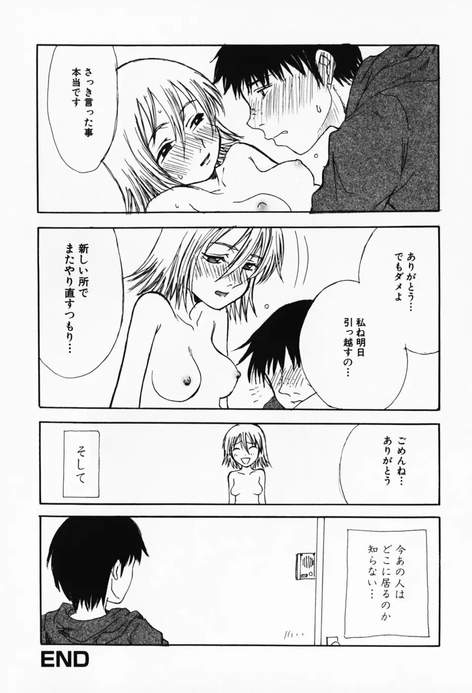 さくらんぼ姫 Page.154