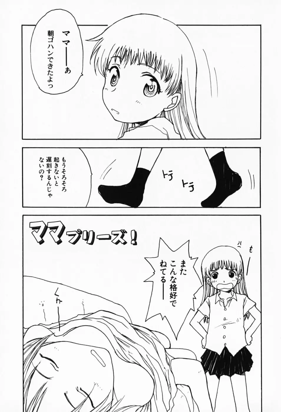 さくらんぼ姫 Page.155