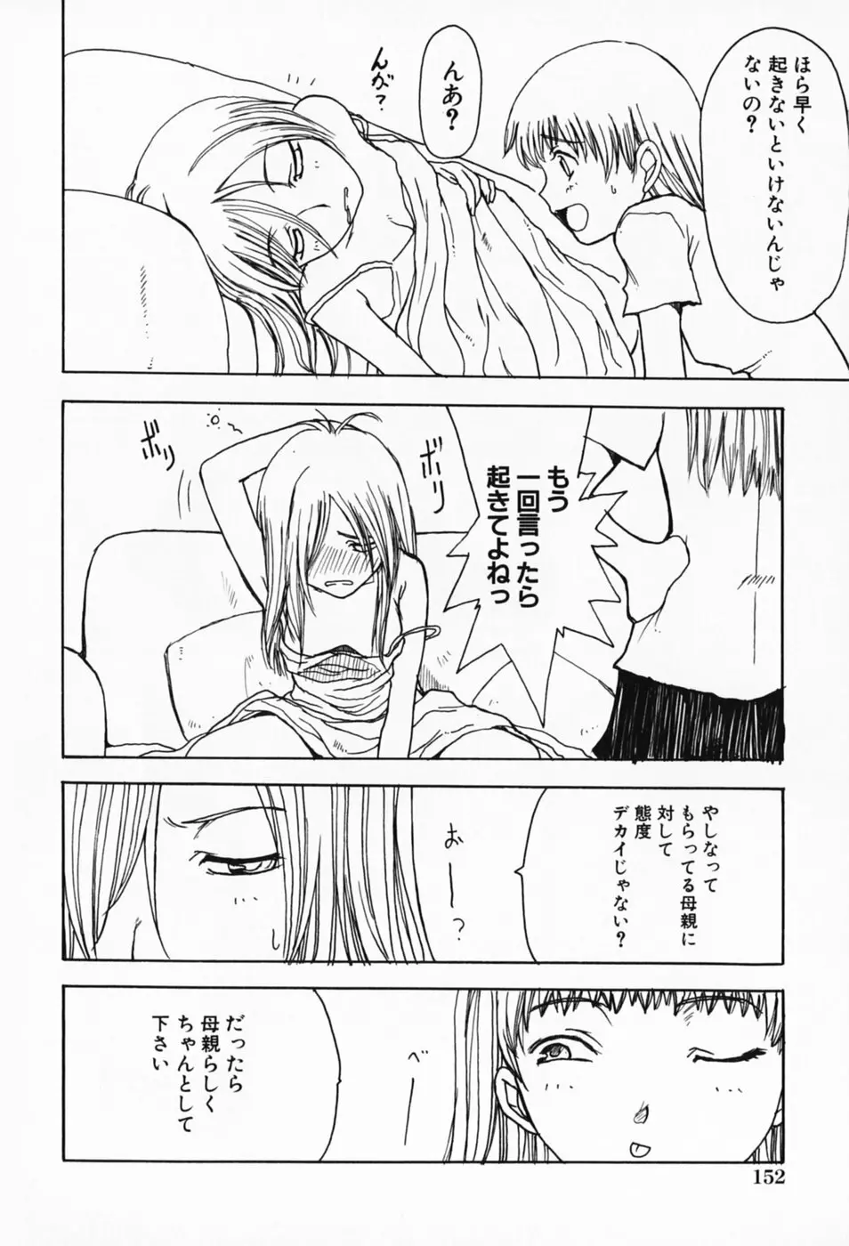 さくらんぼ姫 Page.156