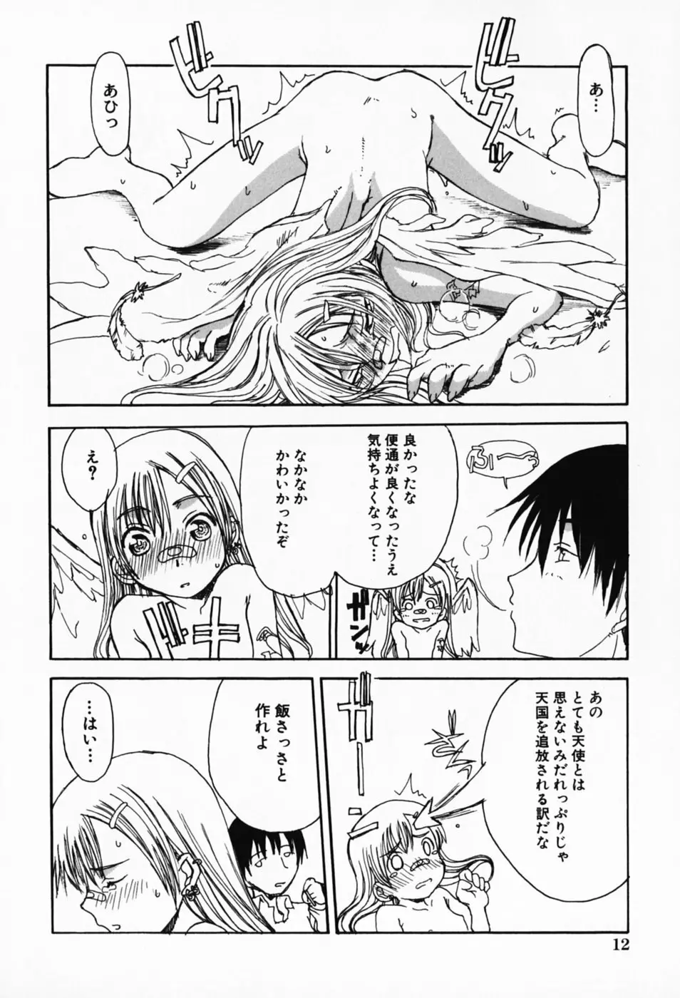 さくらんぼ姫 Page.16