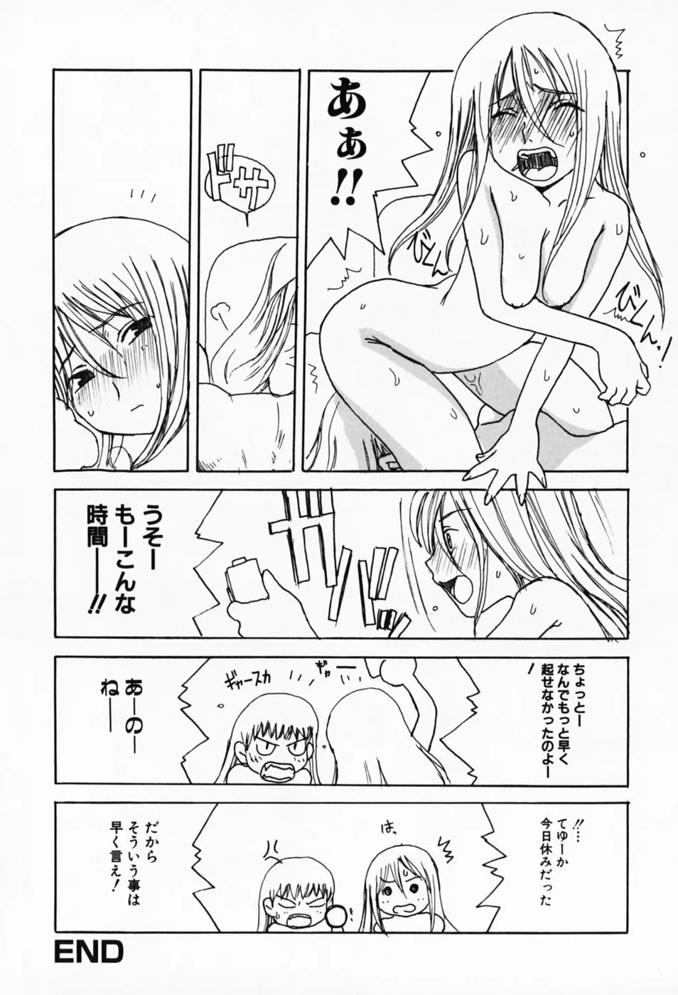 さくらんぼ姫 Page.162