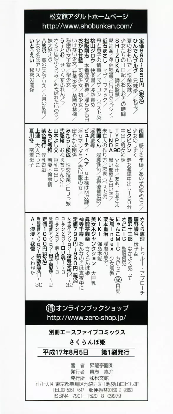 さくらんぼ姫 Page.171