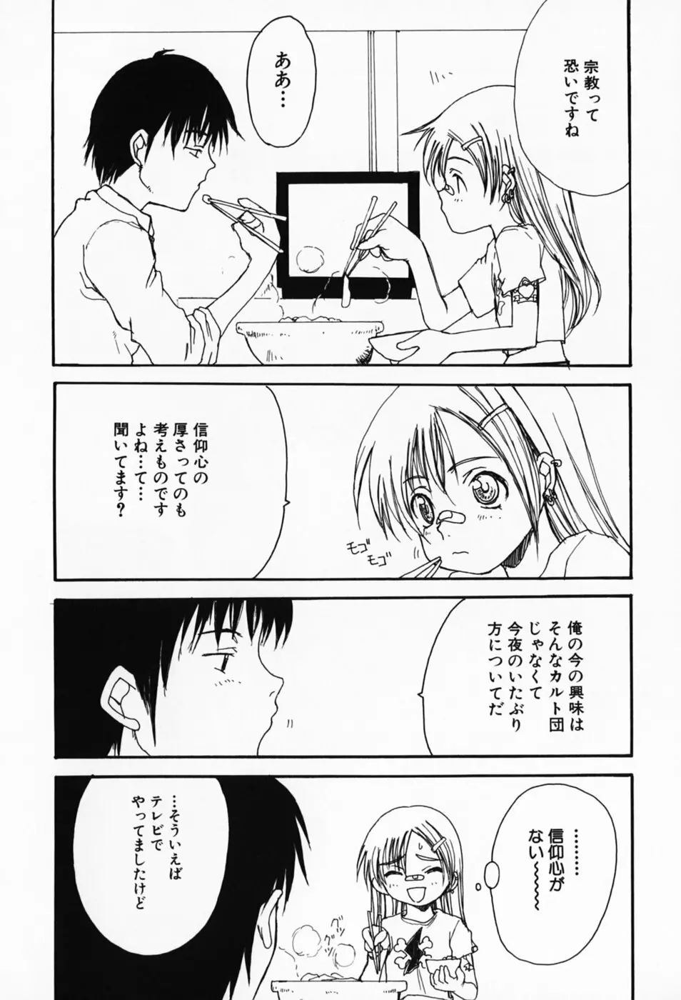 さくらんぼ姫 Page.18
