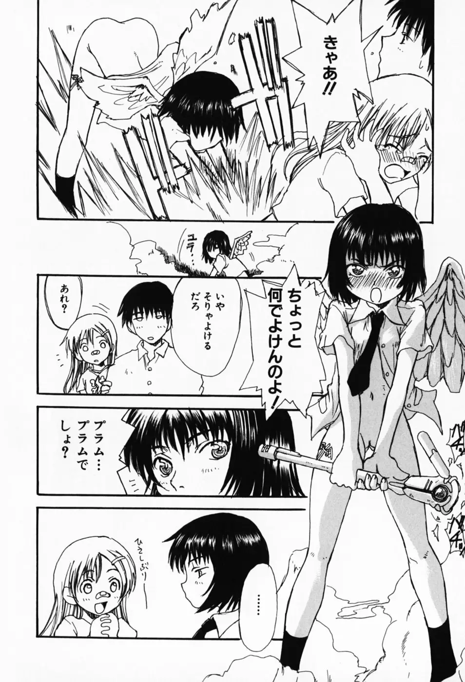 さくらんぼ姫 Page.20