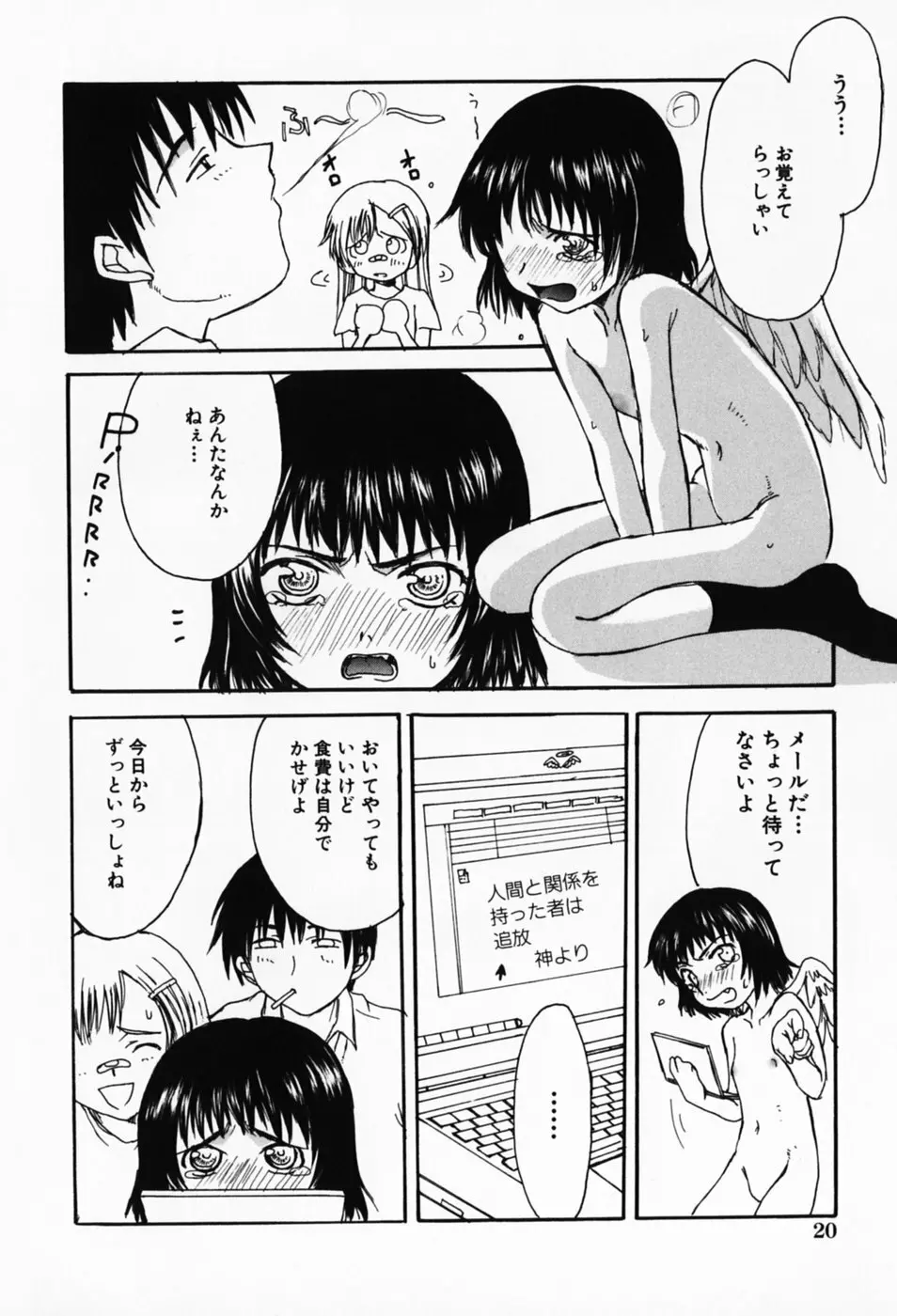 さくらんぼ姫 Page.24