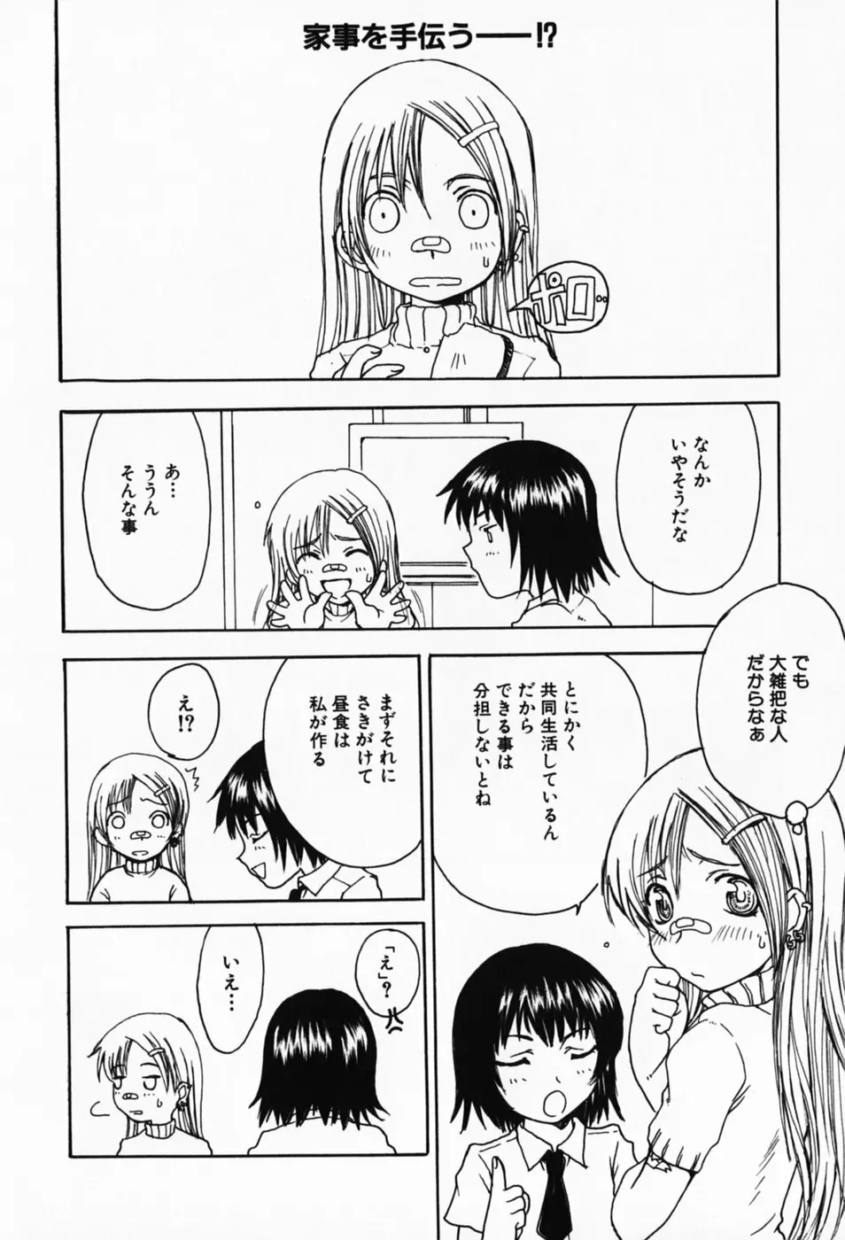 さくらんぼ姫 Page.28