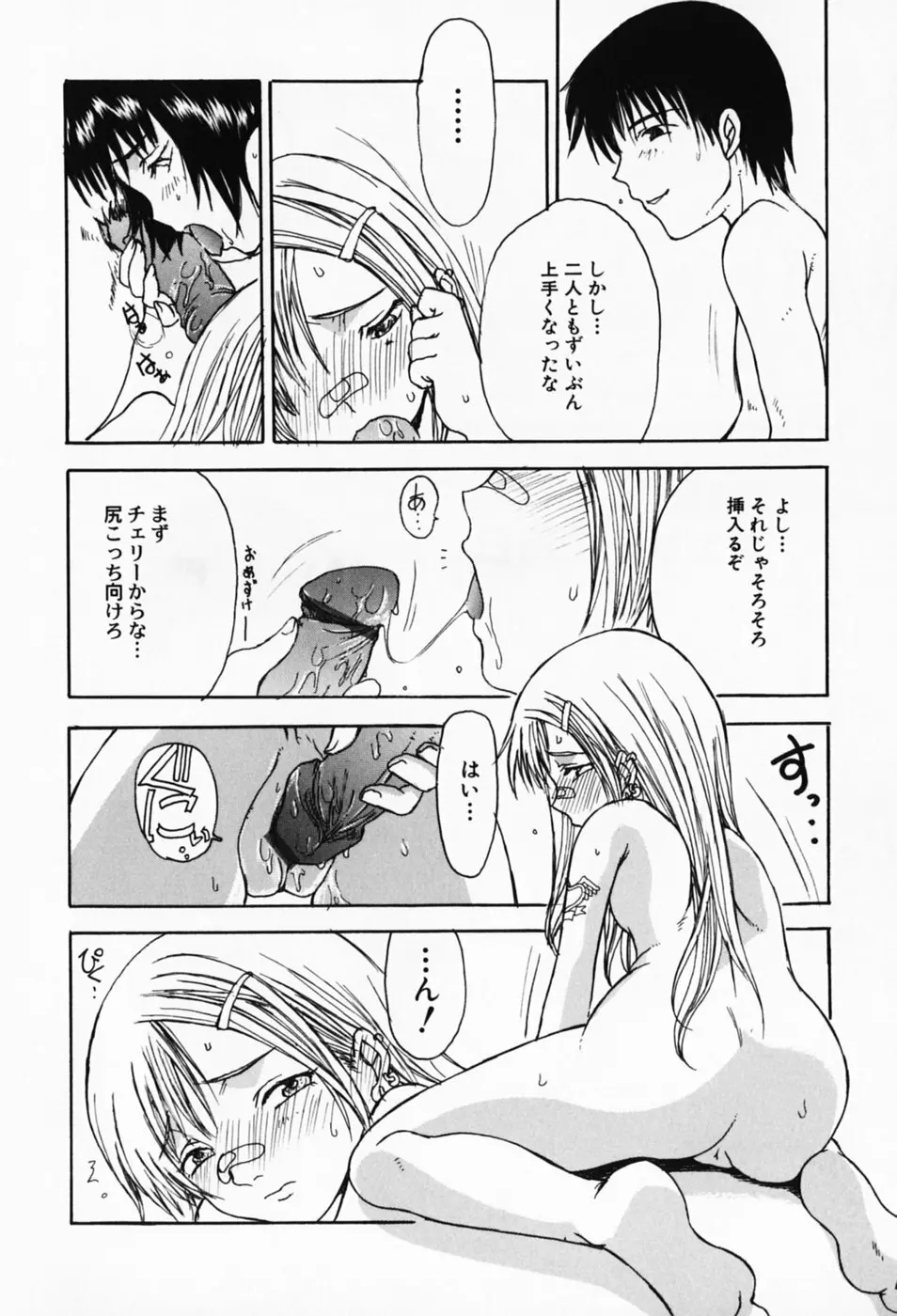 さくらんぼ姫 Page.34
