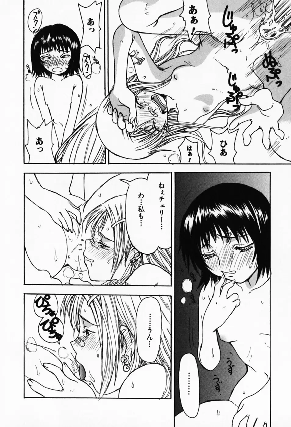 さくらんぼ姫 Page.36