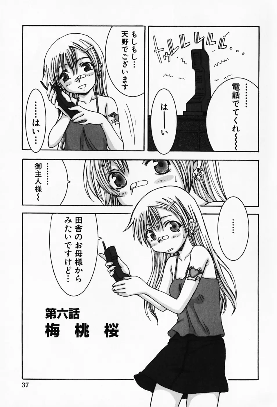 さくらんぼ姫 Page.41