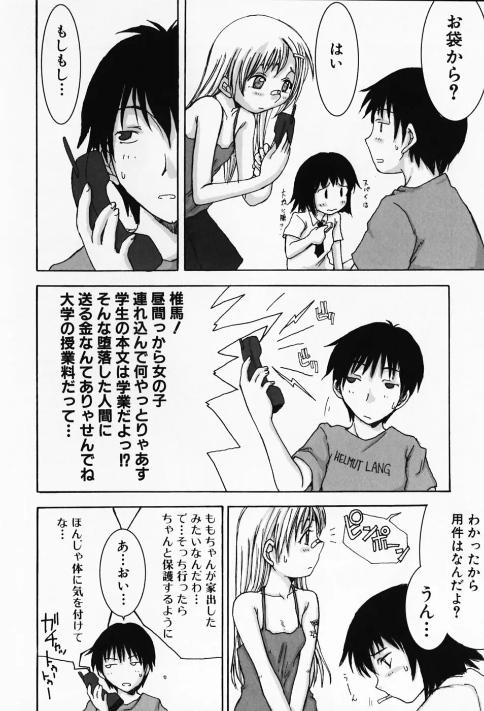 さくらんぼ姫 Page.42