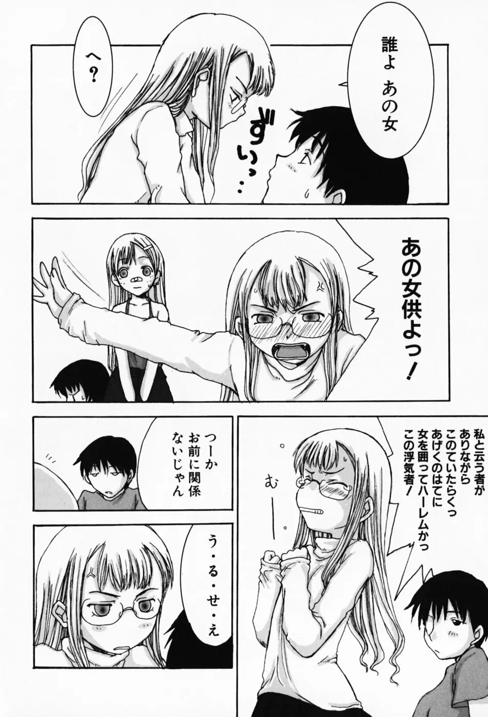 さくらんぼ姫 Page.44