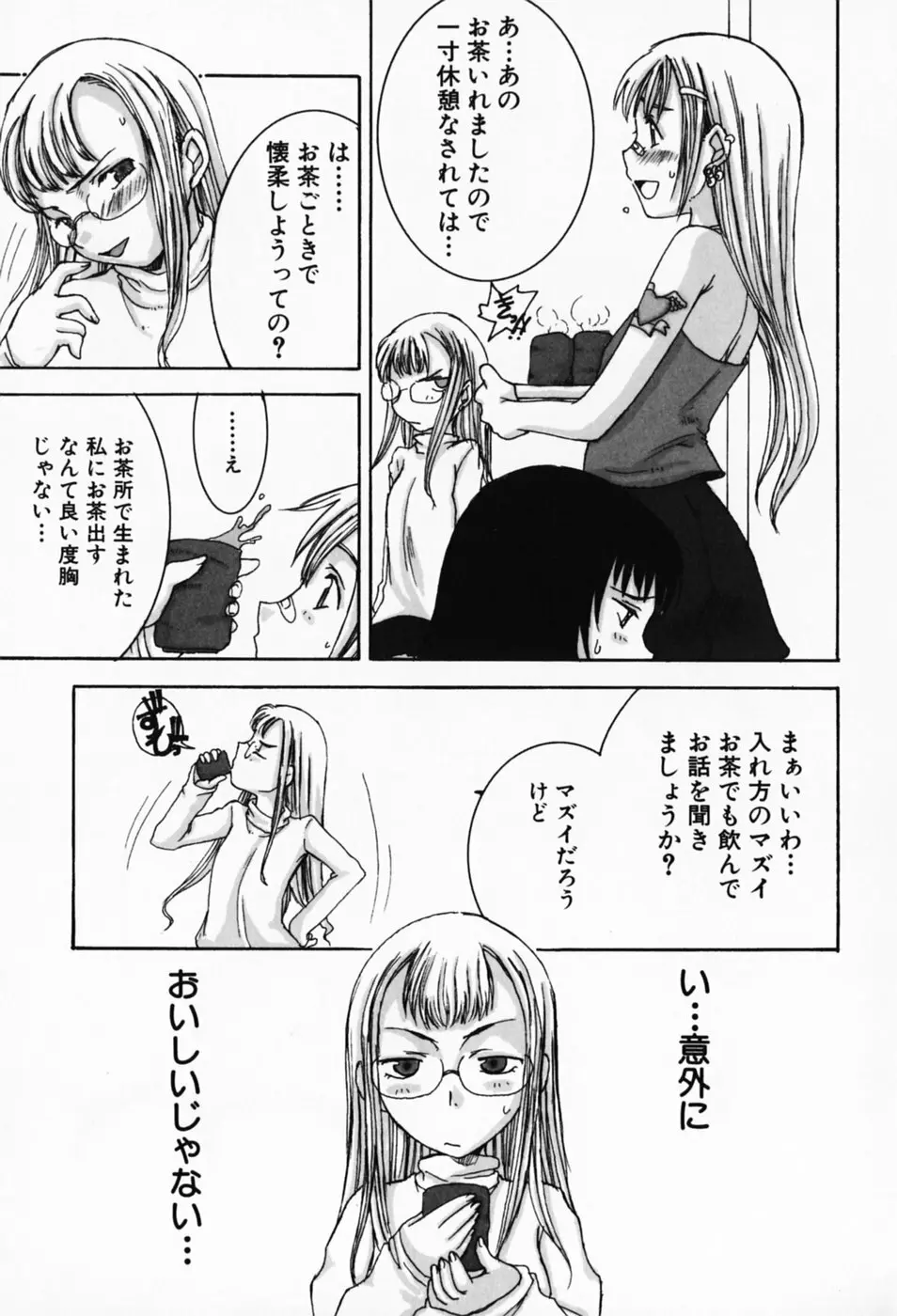 さくらんぼ姫 Page.45