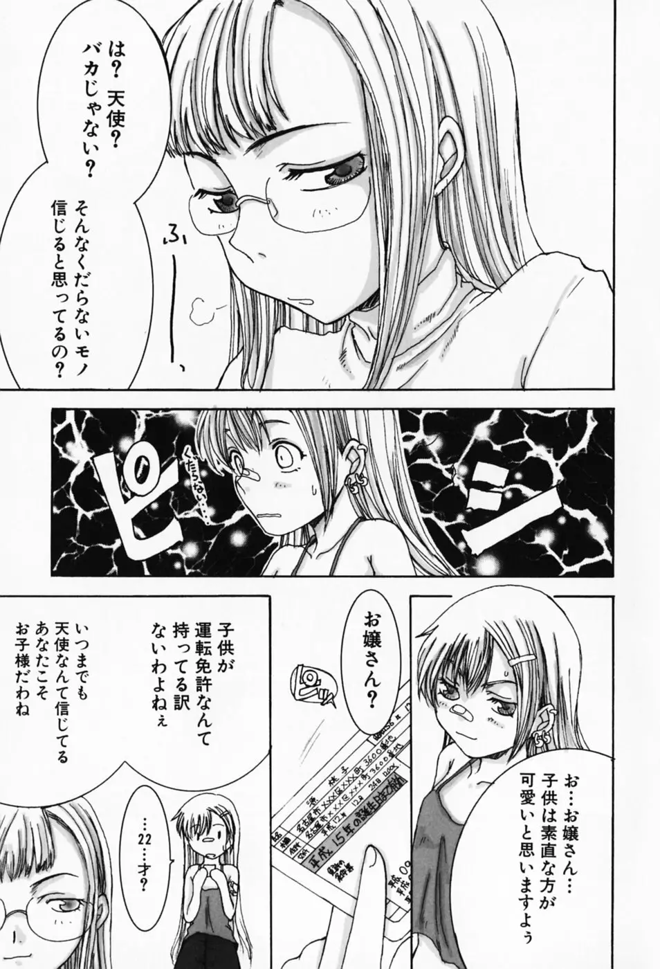さくらんぼ姫 Page.47