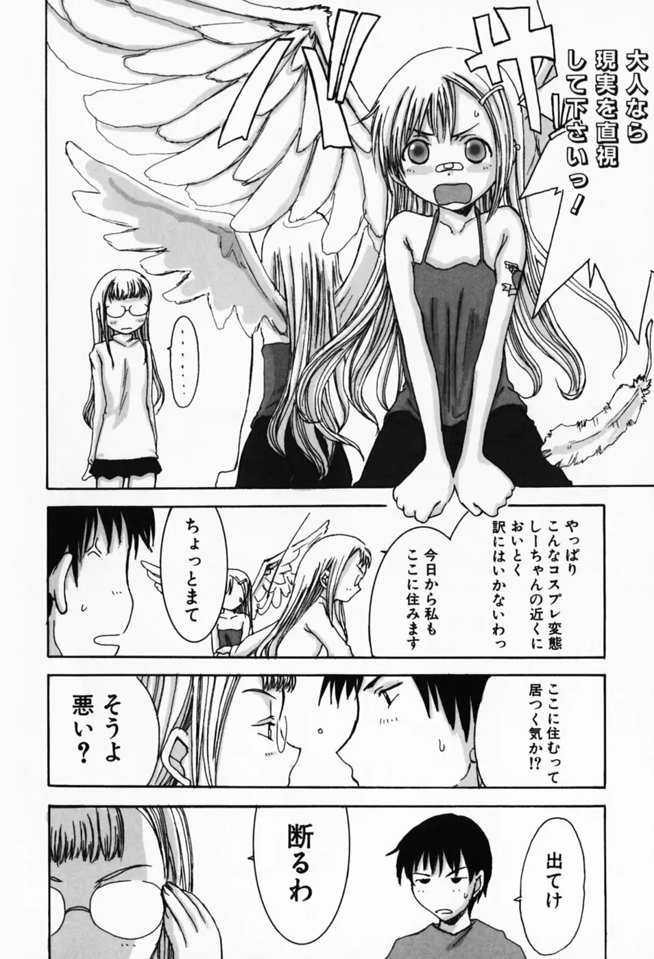 さくらんぼ姫 Page.48