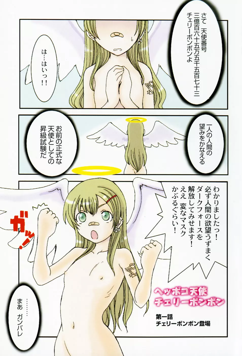 さくらんぼ姫 Page.5
