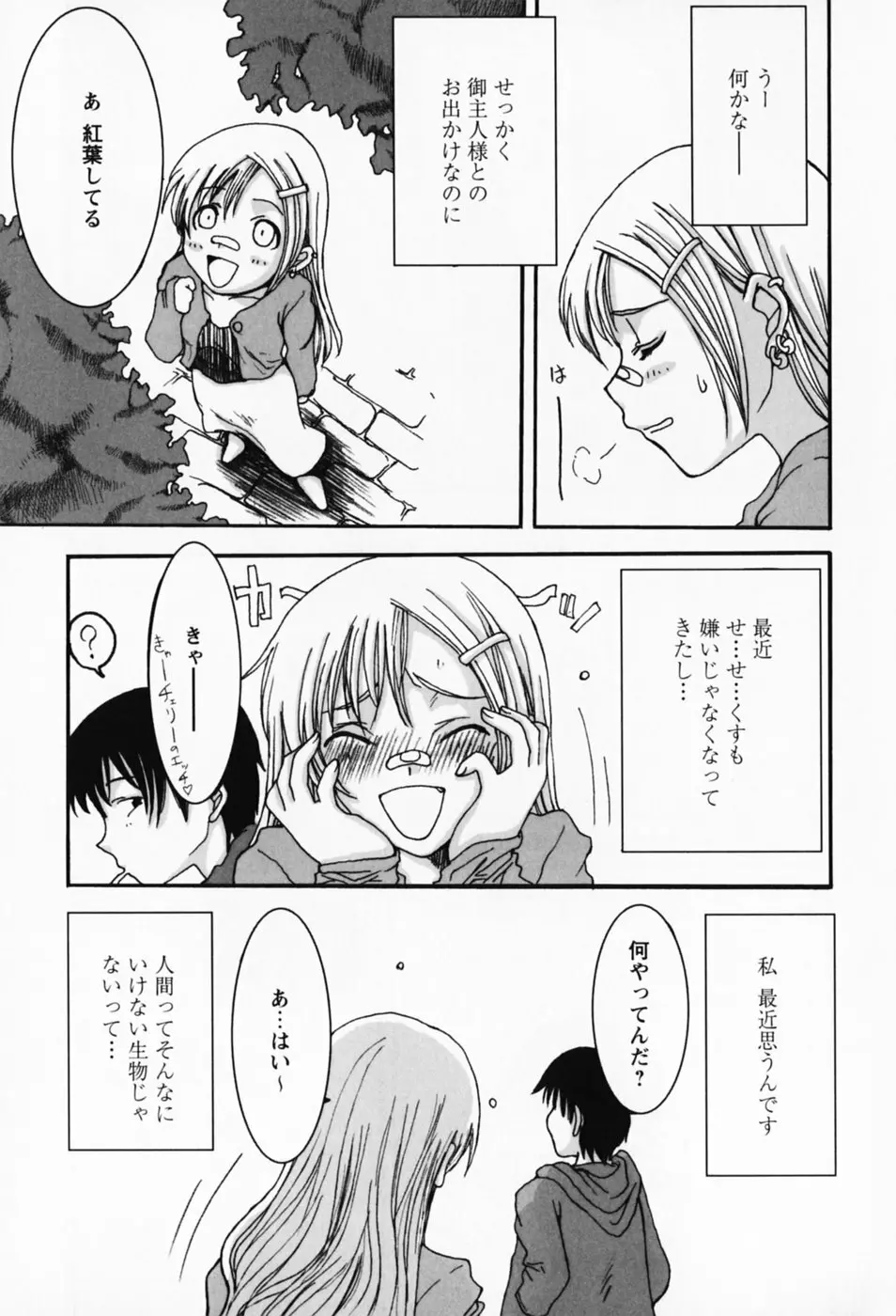 さくらんぼ姫 Page.51