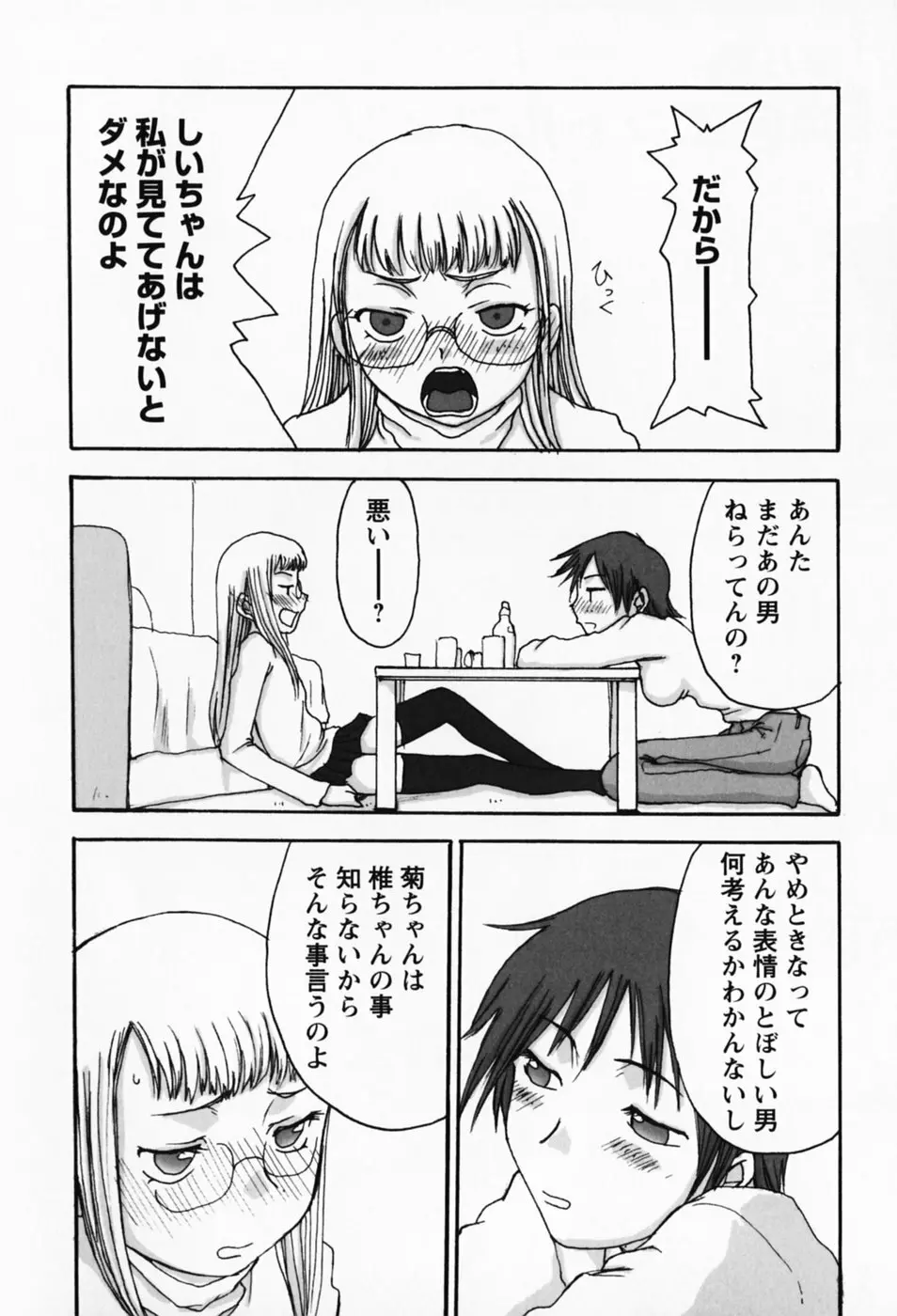 さくらんぼ姫 Page.66