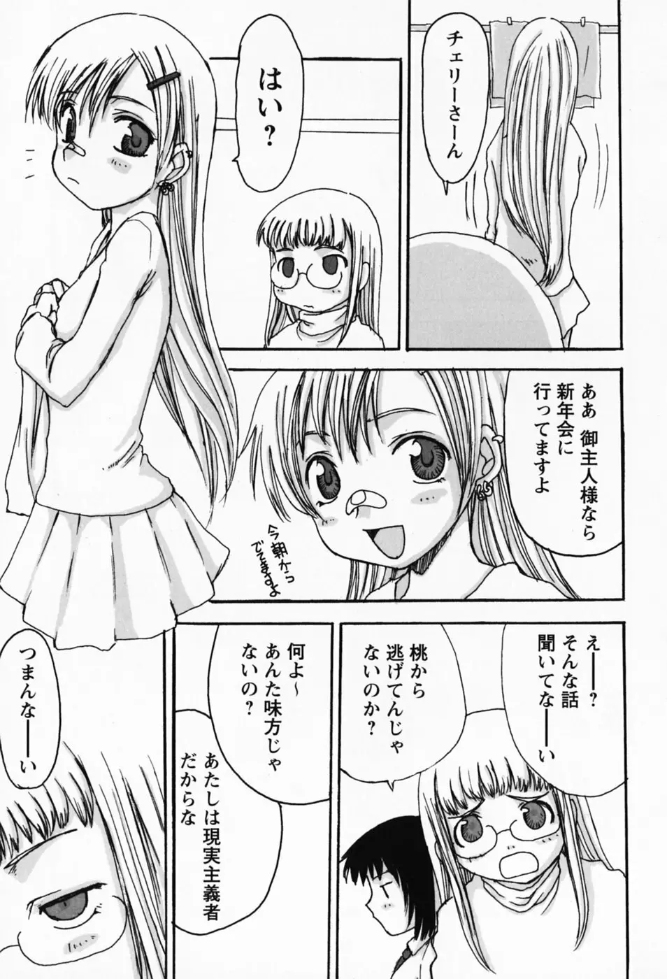 さくらんぼ姫 Page.75