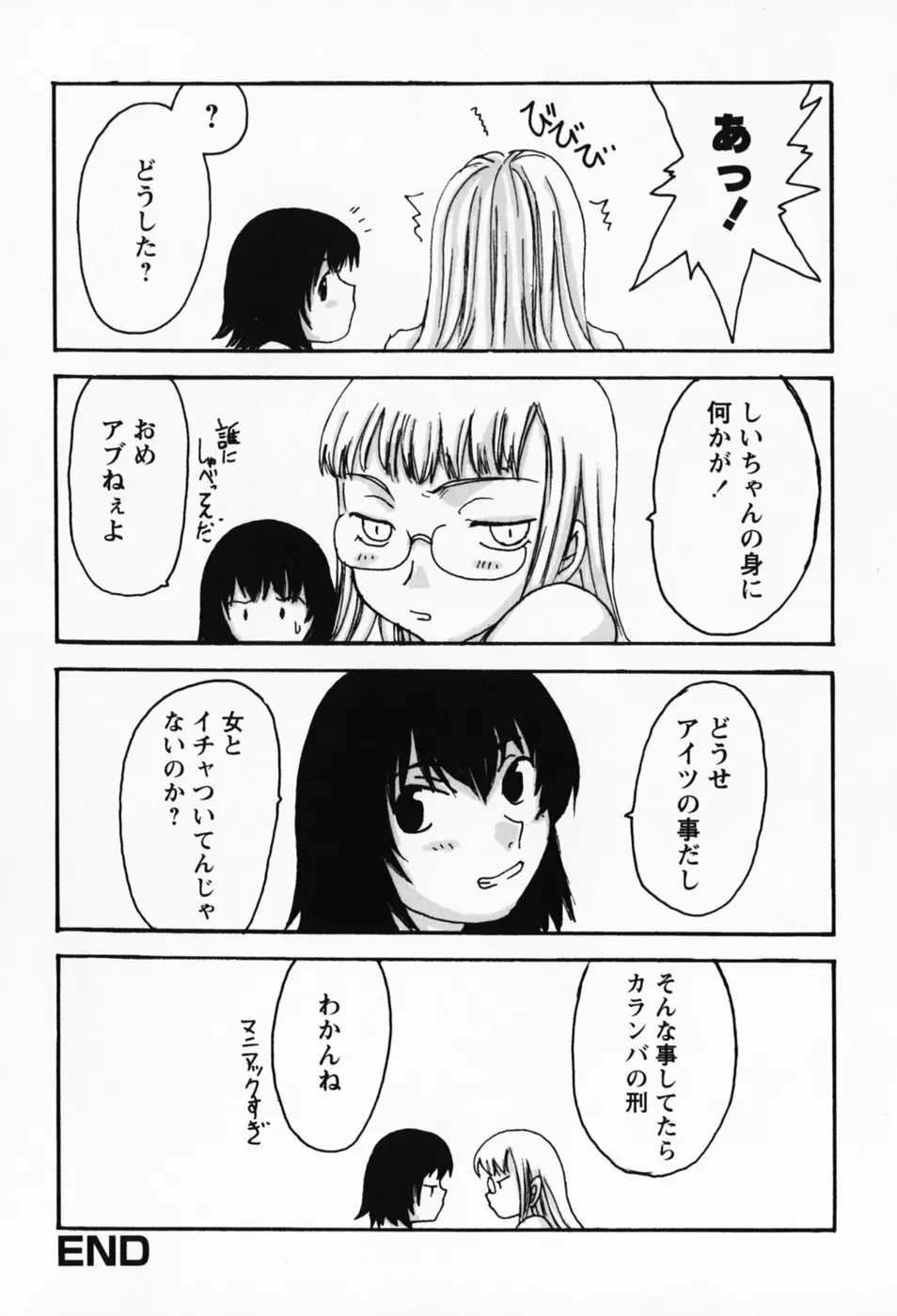 さくらんぼ姫 Page.84