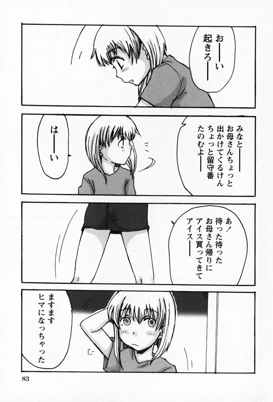 さくらんぼ姫 Page.87