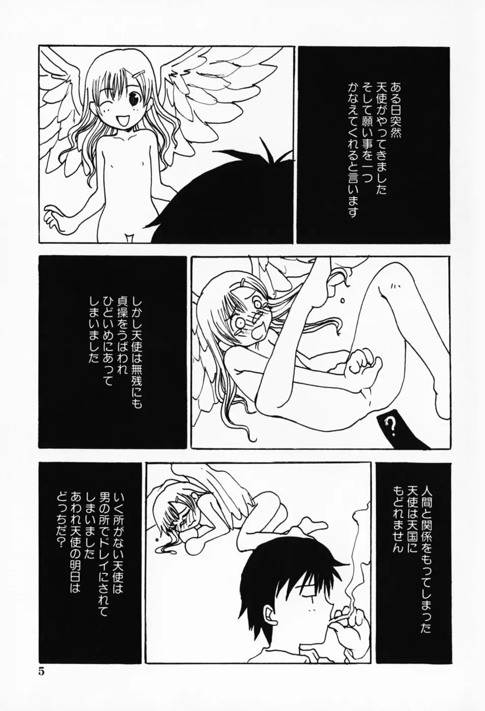 さくらんぼ姫 Page.9