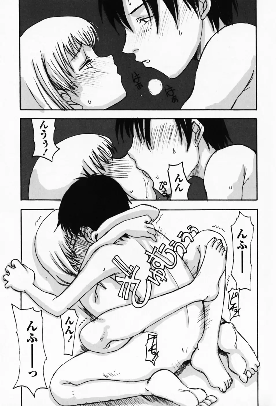 さくらんぼ姫 Page.95