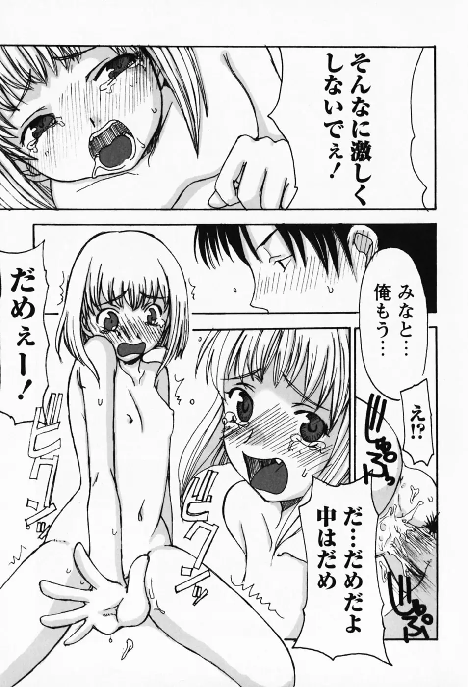 さくらんぼ姫 Page.99