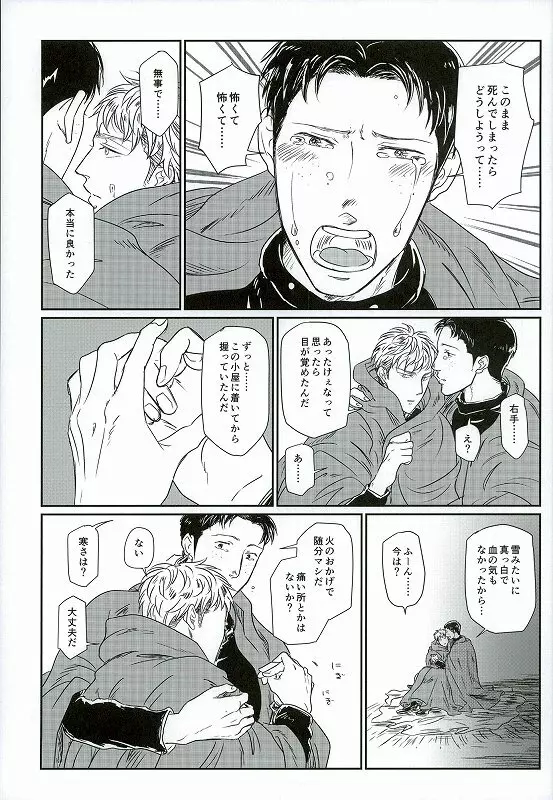 雪山訓練にて Page.15