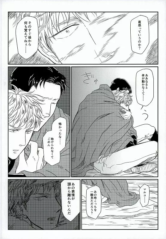 雪山訓練にて Page.18