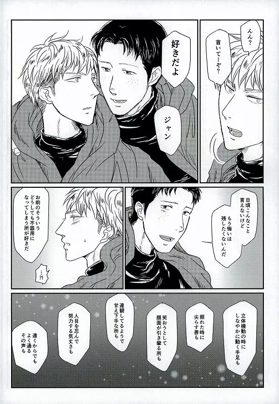 雪山訓練にて Page.20