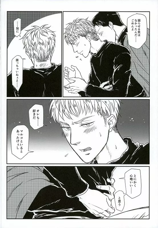 雪山訓練にて Page.22