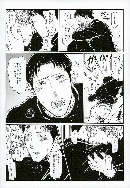 雪山訓練にて Page.28