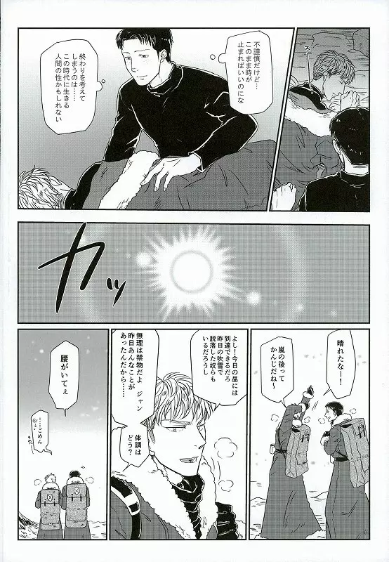 雪山訓練にて Page.30