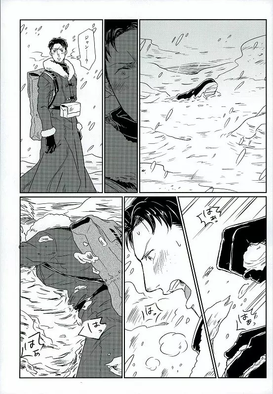 雪山訓練にて Page.9