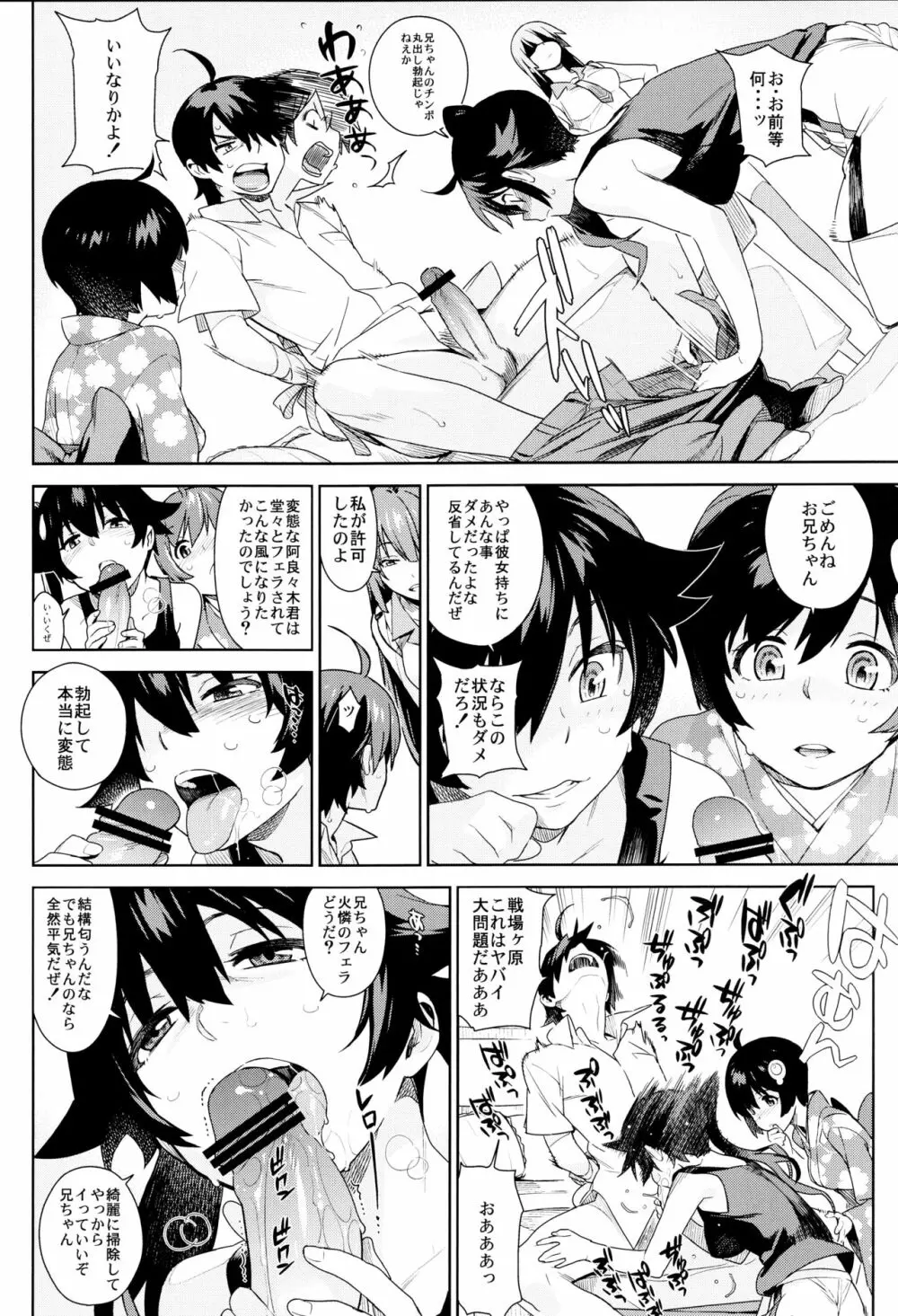 ヴァルハラガタリ Page.12