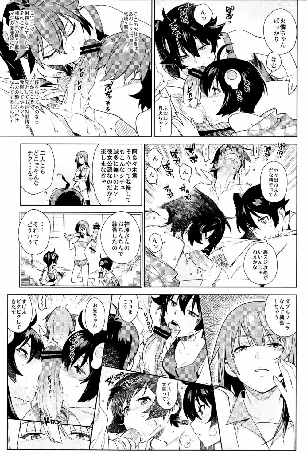 ヴァルハラガタリ Page.13