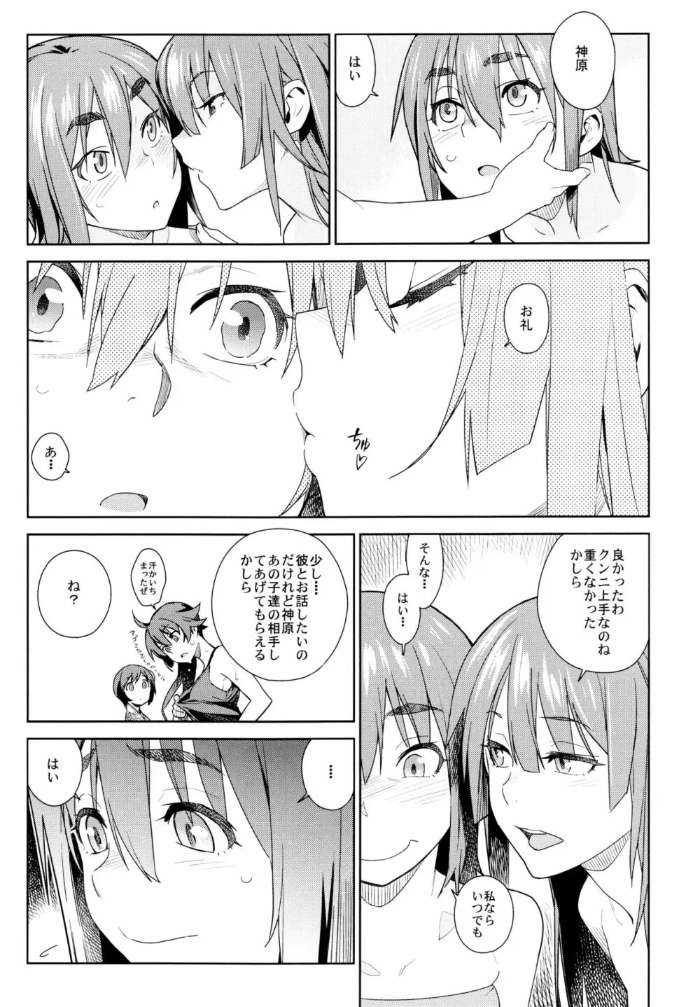 ヴァルハラガタリ Page.22