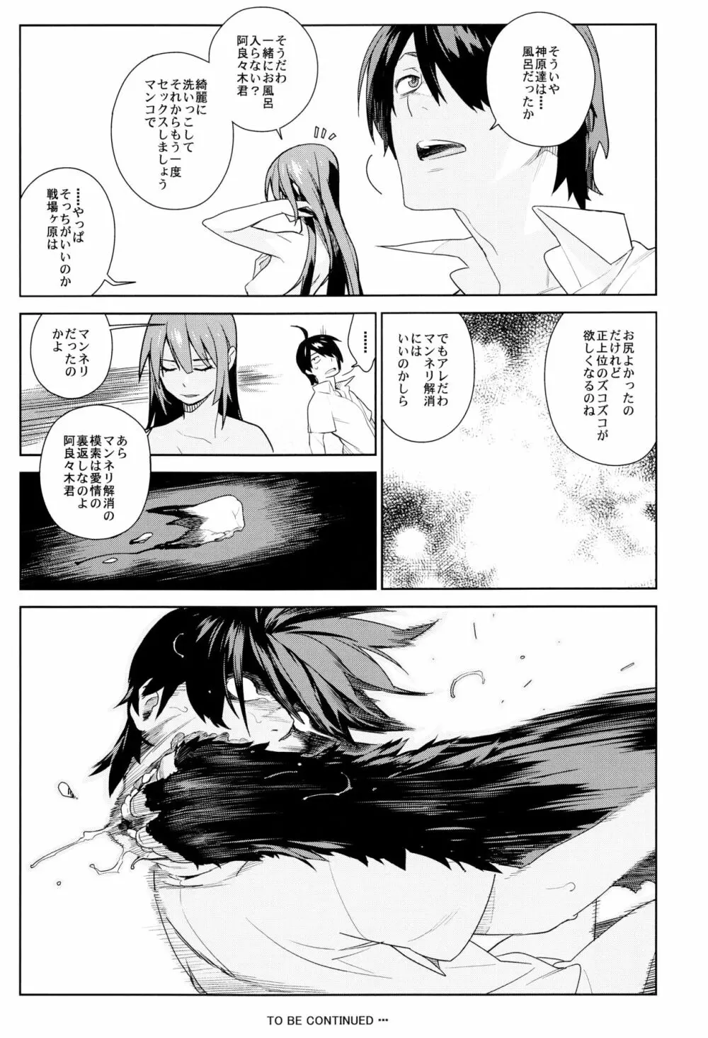 ヴァルハラガタリ Page.36