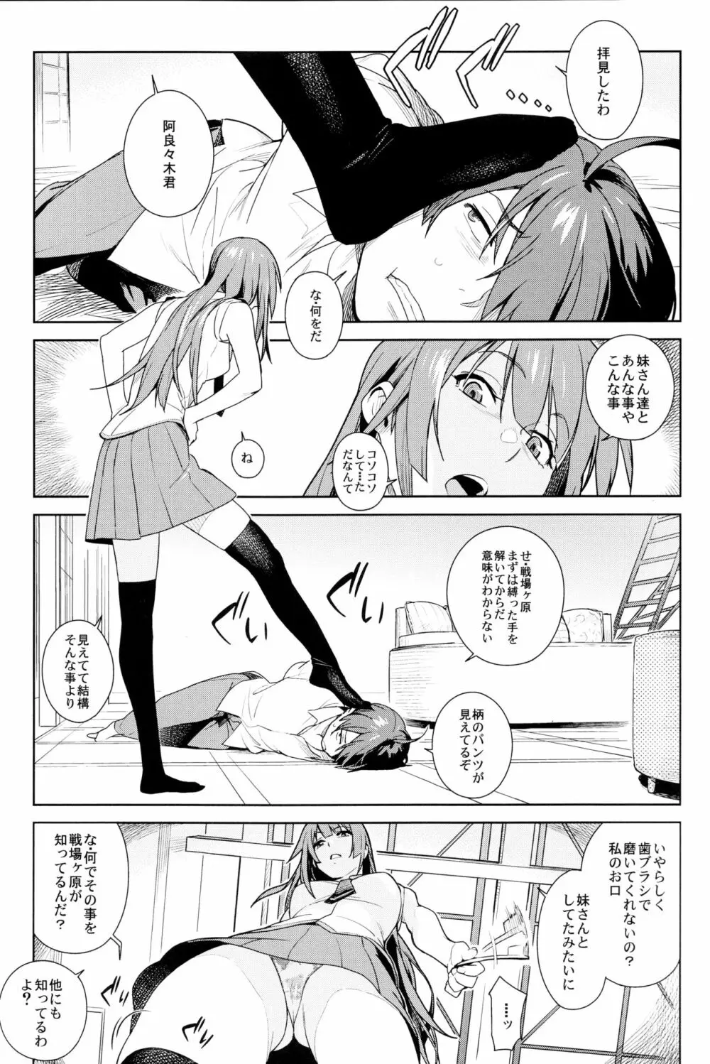 ヴァルハラガタリ Page.5