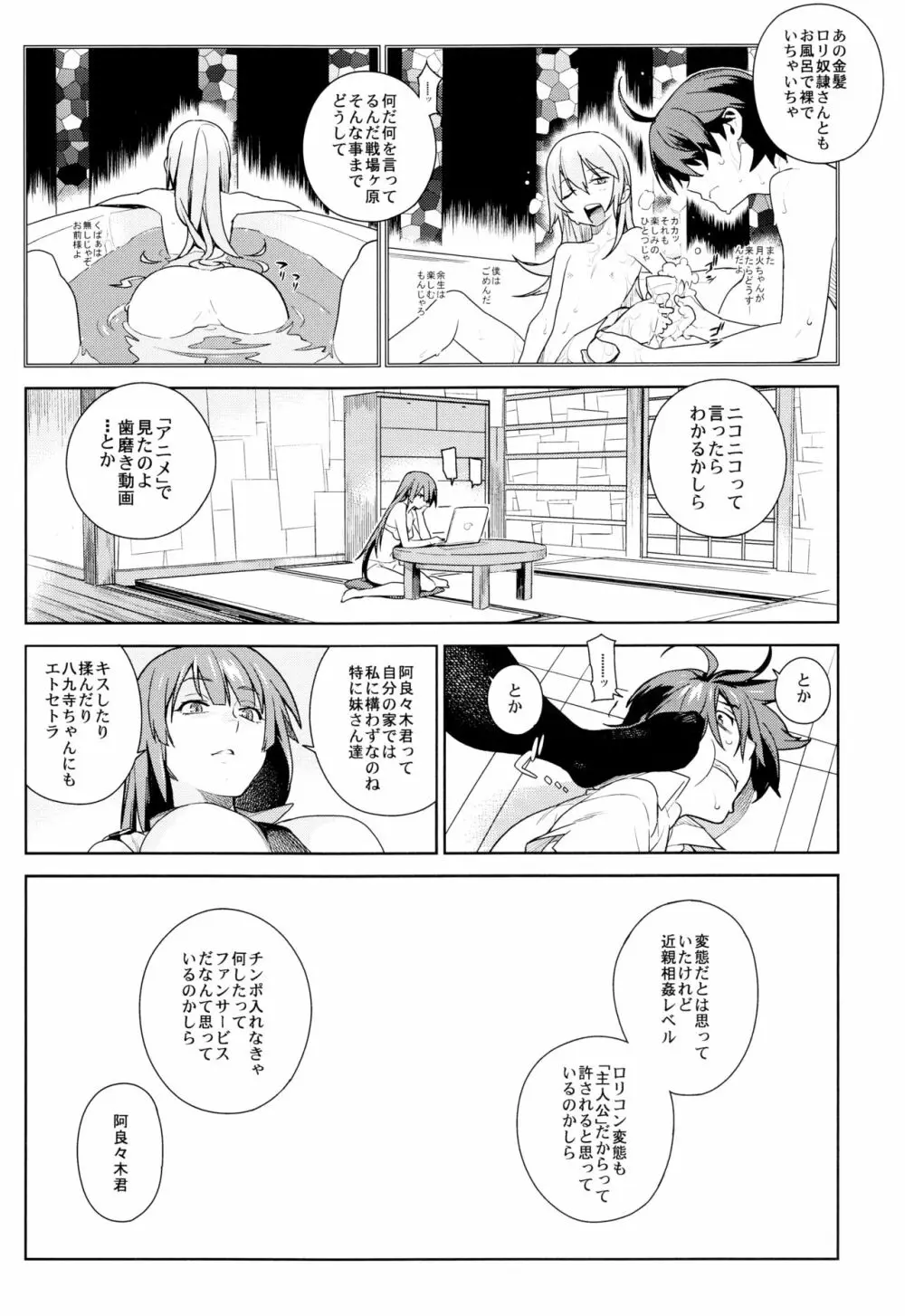 ヴァルハラガタリ Page.6