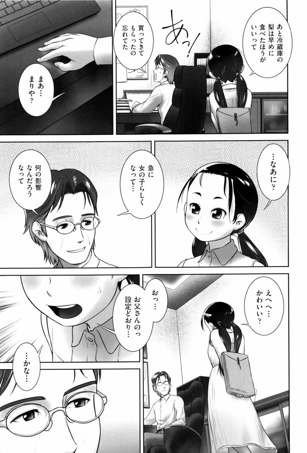 少女組曲 2 Page.12