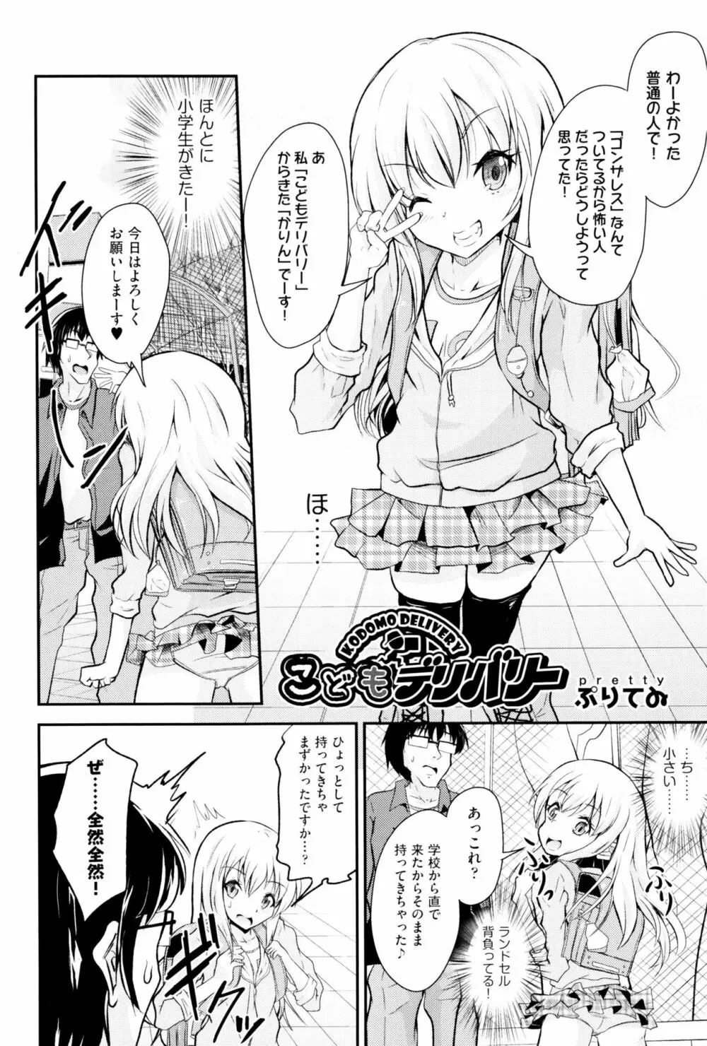 少女組曲 2 Page.135